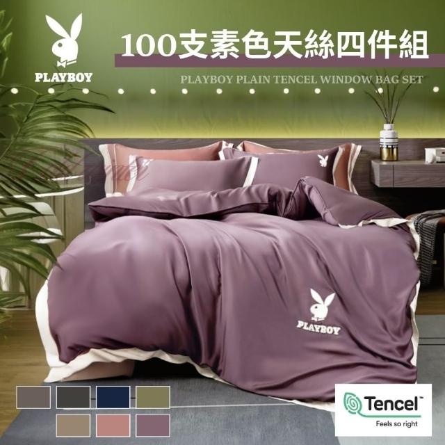 【寢安家居】PLAYBOY聯名款 刺繡100支純天絲兩用被床包組-特大雙人7尺(床單/床罩/涼被/涼感 柏林少女)