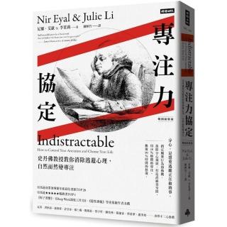專注力協定：史丹佛教授教你消除逃避心理，自然而然變專注【暢銷新裝版】