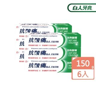 【白人】抗痠痛牙膏150gX6入