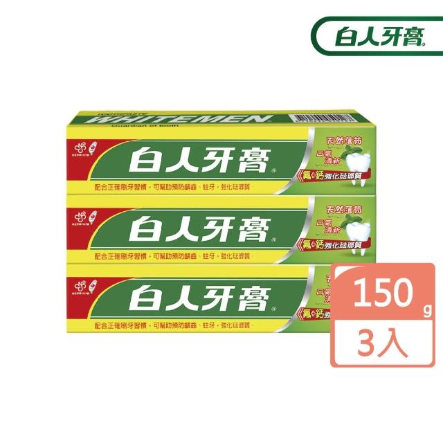 【白人】雙氟鈣牙膏150gX3入