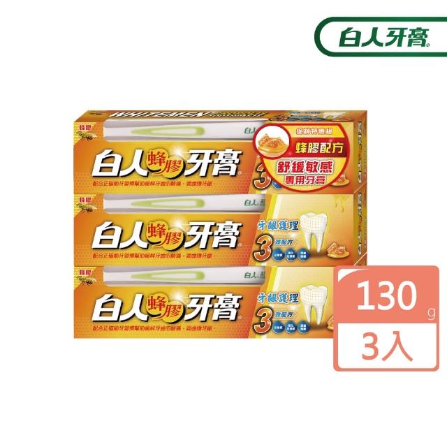 【白人】蜂膠牙膏牙刷組130gX3入(牙齦護理3效配方)