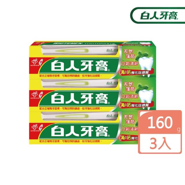 【白人】雙氟鈣牙膏牙刷組160g X3入