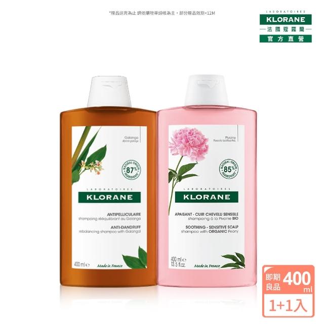 即期品【KLORANE 蔻蘿蘭官方直營】買一送一★植萃洗髮精400ml(效期-2025/08/01)