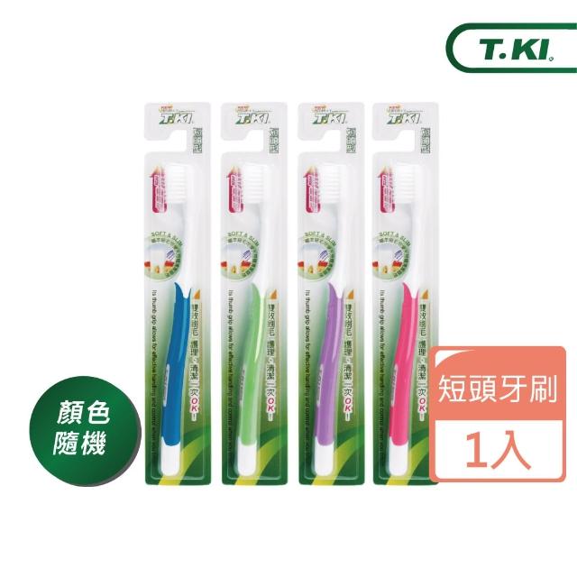 【T.KI】短頭型護理牙刷X1入(顏色隨機)
