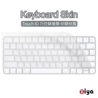 【ZIYA】Apple Mac Touch ID 巧控鍵盤保護膜(環保矽膠材質 A3118 A2449)