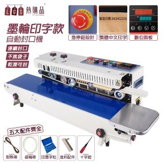 【LGS 熱購品】商用 連續自動 墨輪封口機(數位顯示/可印日期/封口長度不限/不挑袋/110V/印字封口機)