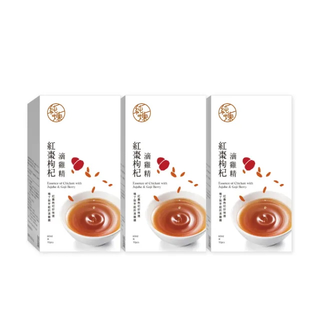 【純煉】紅棗枸杞滴雞精60mlx10入x3盒 共30入(適合女性的滴雞精 林美秀代言  官方直營)