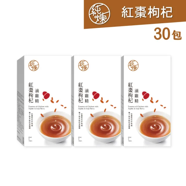 【純煉】紅棗枸杞滴雞精60mlx10入x3盒 共30入(適合女性的滴雞精 林美秀代言 官方直營)