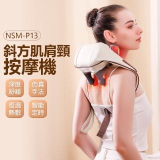 【IS】NSM-P13 斜方肌肩頸按摩機(3D仿生拇指/恆溫熱敷/智慧定時/模式切換/肩背式/手拉式/一機多用)