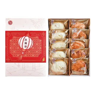 【洪瑞珍】年節禮盒 十全富貴款 6盒組 太陽餅*5老婆餅*5(過年禮盒企業送禮新年禮盒太陽餅老婆餅)_年菜 年節