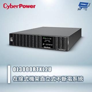 【CyberPower】OL3000RTXL2U 3000VA 在線式機架直立式UPS不斷電系統 雙轉換架構