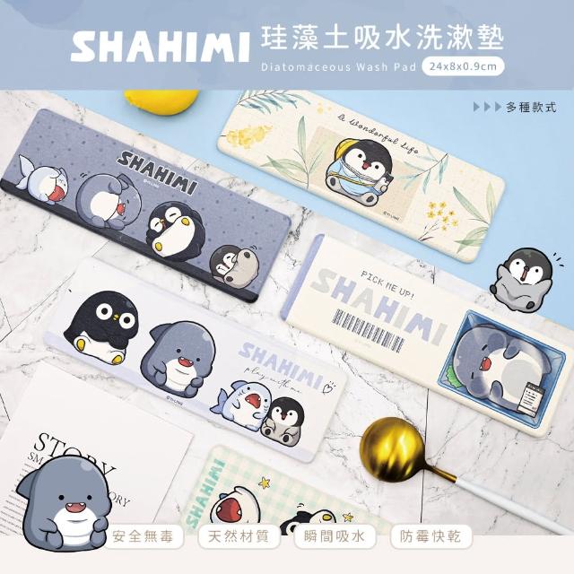 【SONA森那家居】SHAHIMI胖鯊魚鯊西米 硬式珪藻土 吸水洗漱墊 杯墊 洗漱墊(尺寸24*8*0.9cm)
