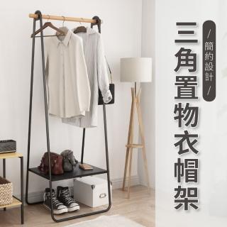【GOOD VIBE LIVING 好氣氛家居】三角單桿置物衣帽架/掛衣架 吊衣架 衣架(2色任選)