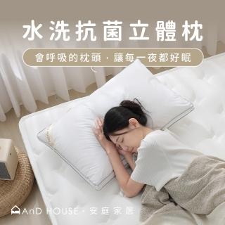 【AnD HOUSE 安庭家居】水洗抗菌立體枕一入(枕頭/可水洗/蓬鬆/防抗菌)