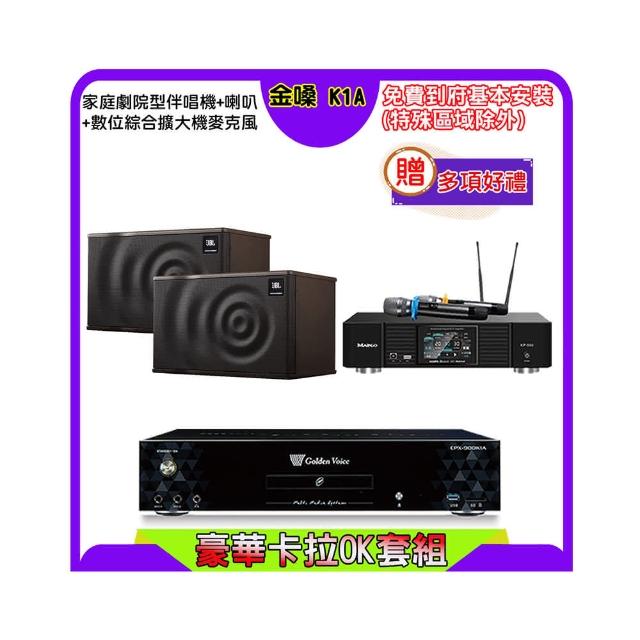 【金嗓】K1A+KP-550+JBL MK12(點歌機4TB+綜合擴大機麥克風系統+喇叭)