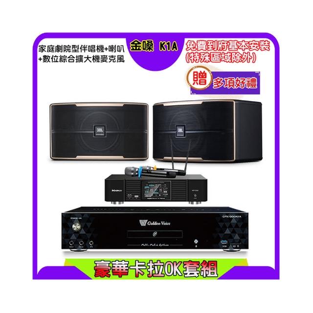 【金嗓】K1A+KP-550+JBL Pasion 8(點歌機4TB+綜合擴大機麥克風系統+喇叭)