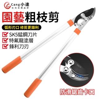 【小達】粗枝剪 樹枝剪 粗枝剪刀 修枝剪 籬笆剪（60cm）(SK5刀片/省力槓桿/輕量化設計)