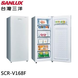 【SANLUX 臺灣三洋】165L 直立式變頻無霜冷凍櫃(SCR-V168F)