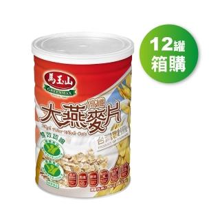 【馬玉山】高纖大燕麥片800g-健康雙認證(箱購12罐)