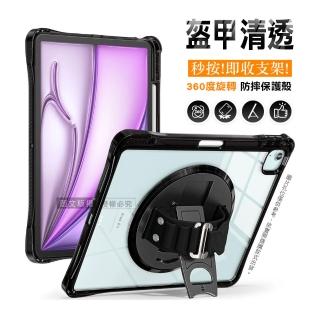 【盔甲清透】2024 iPad Pro 13吋 四角加固PC硬蓋防摔保護殼 秒收旋轉支架(附側背帶)
