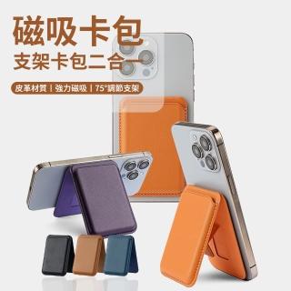 【Allan】二合一磁吸手機支架卡包 Magsafe磁吸感應卡包 卡套 卡包 卡夾 iPhone16/15(抗刮耐磨 日常必備)
