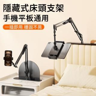 【YQGA】萬向懸臂手機支架/平板座 隱藏式免夾懶人支架 床頭支架 桌面平板手機支架