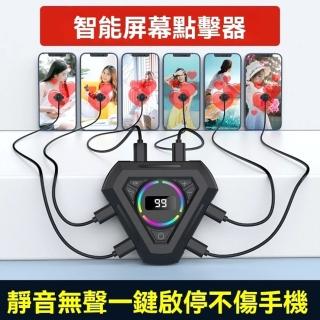 【VELO】手機螢幕點擊器 手機連點器 直播神器 輔助器 靜音 模擬器 點擊器