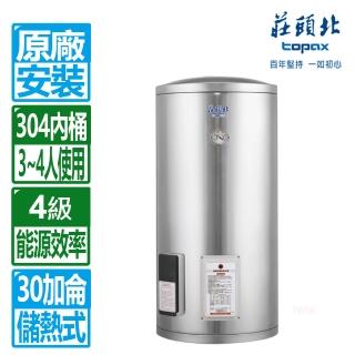 【莊頭北】30加侖直立式不鏽鋼儲熱式電熱水器(TE-1300 原廠保固 基本安裝)