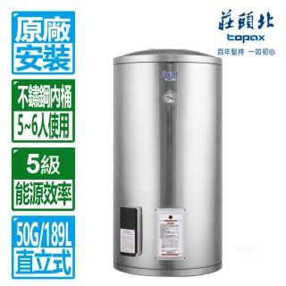 【莊頭北】50加侖立式儲熱式電熱水器(TE-1500 原廠保固基本安裝)