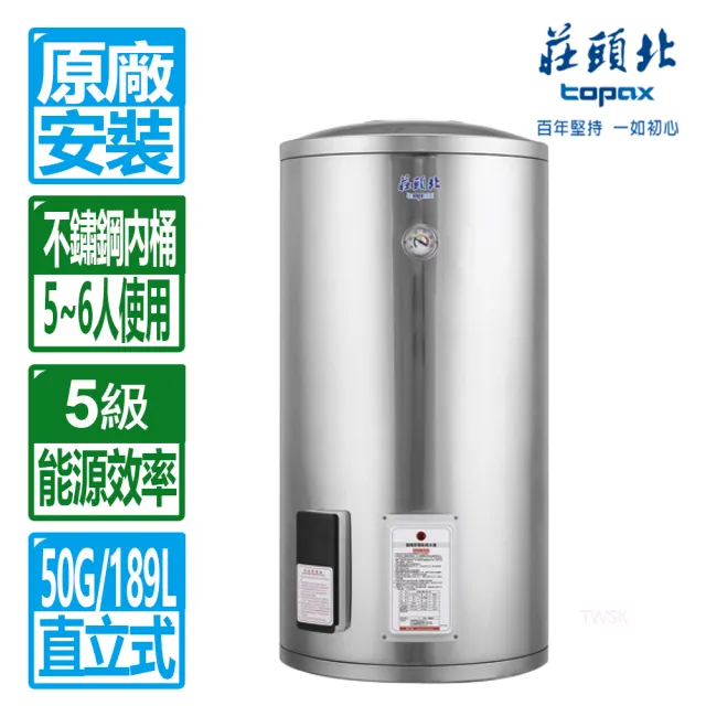 【莊頭北】50加侖立式儲熱式電熱水器(TE-1500 原廠保固基本安裝)