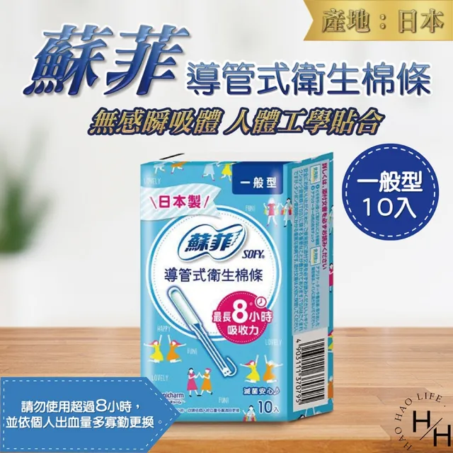 【Sofy 蘇菲】導管式衛生棉條(多款任選)
