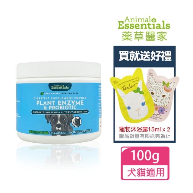 【Animal Essentials 藥草醫家】植物酵素益生菌100g(寵物保健/寵物消化/狗消化/貓消化/消化保健/腸胃道/)