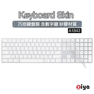 【ZIYA】Mac Magic2 Keyboard 含數字鍵巧控鍵盤保護膜(環保矽膠材質 A1843)