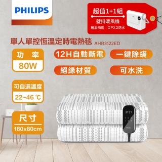 【Philips 飛利浦】壁掛超值組-單人恆溫定時電熱毯+壁掛暖風機(AHR3122ED+AHR3124FX)