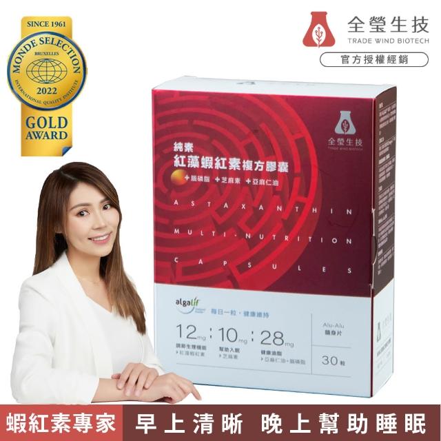 【TWBIO 全瑩生技】純素紅藻蝦紅素複方膠囊x1盒 30粒/盒(芝麻素、蝦紅素、晚安好眠)