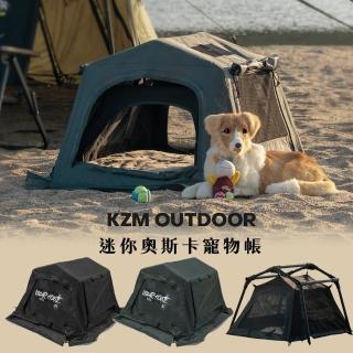 【KZM】KAZMI KZM 迷你奧斯卡寵物帳 K251T3T10KH 毛小孩寵物睡帳 寶貝帳 寵物帳篷 露營小帳篷 遊戲帳