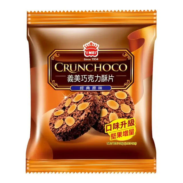 【義美】巧克力酥片經典雙口味組合35公克X28入(2盒)