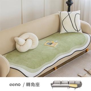 【eeno】轉角座/腳踏 雲朵型漸層 雪尼爾沙發墊(90×90cm)