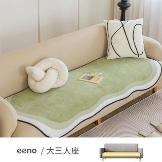 【eeno】大三人座 雲朵型漸層 雪尼爾沙發墊(90×210cm)
