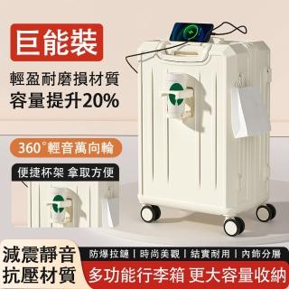【臻品購】22寸行李箱 密碼旅行箱 鋁框行李箱 登機箱(多功能拉桿箱 收納箱 米白色)