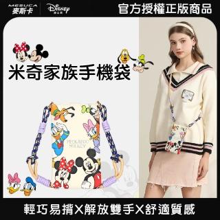【Disney 迪士尼】正版授權-MESUCA麥斯卡 米奇家族手機袋(可愛印花、解放雙手、時尚便攜)