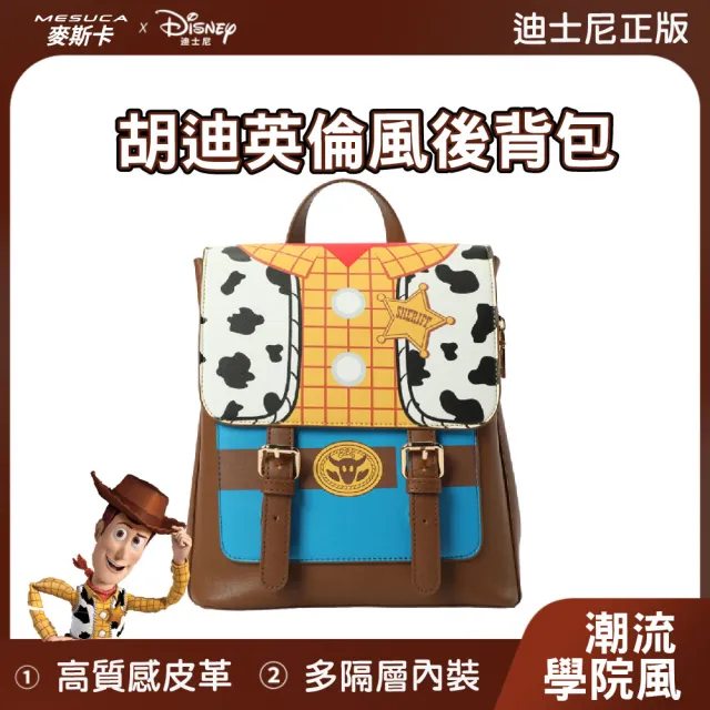 【Disney 迪士尼】雙11 正版授權-MESUCA麥斯卡 胡迪英倫風後背包(最潮學院風格、附外盒好送禮、