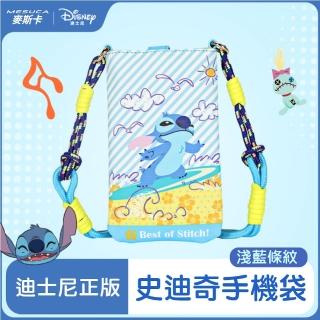 【Disney 迪士尼】正版授權-MESUCA麥斯卡 史迪奇手機袋-淺藍條紋(可愛印花、解放雙手、時尚便攜)