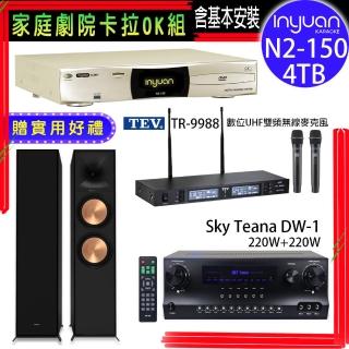 【音圓】N2-150+Sky Teana DW-1+TEV TR-9988+R-800F(卡拉OK點歌機4TB+擴大機+無線麥克風+喇叭)