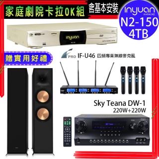 【音圓】N2-150+Sky Teana DW-1+FPRO IF-U46+R-800F(卡拉OK點歌機4TB+擴大機+無線麥克風+喇叭)