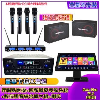 【金慧唱】Note Plus V2.0+SA-818+IF-U46+PA-802(伴唱點歌機 +麥克風系統 +數位綜合擴大機+喇叭)