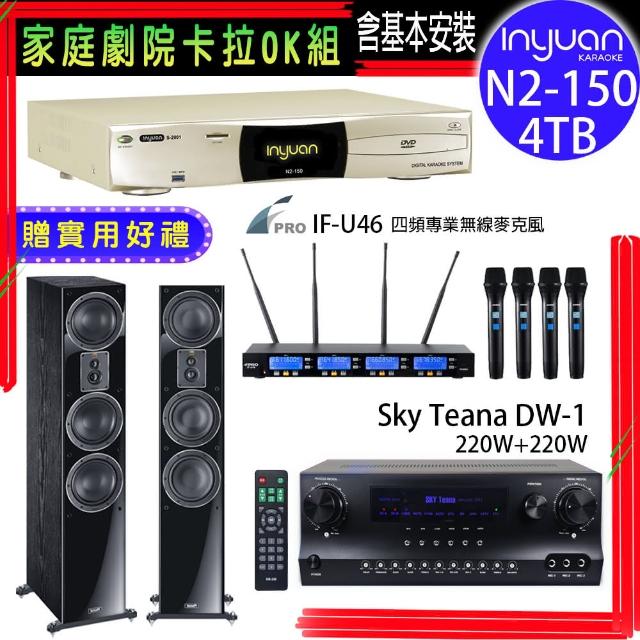 【音圓】N2-150+DW-1+FPRO IF-U46+Magnat Signature 507(卡拉OK點歌機4TB+擴大機+無線麥克風+喇叭)