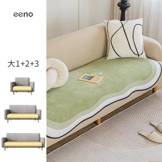 【eeno】大1+2+3人座 雲朵型漸層 雪尼爾沙發墊(90×90+90×160+90×210cm)