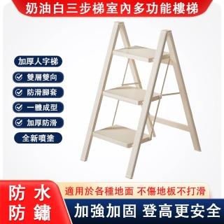 【全絕緣】可折疊伸縮加厚加寬人字梯 三步小梯凳(雙向防滑腳墊A字梯 多功能樓梯)