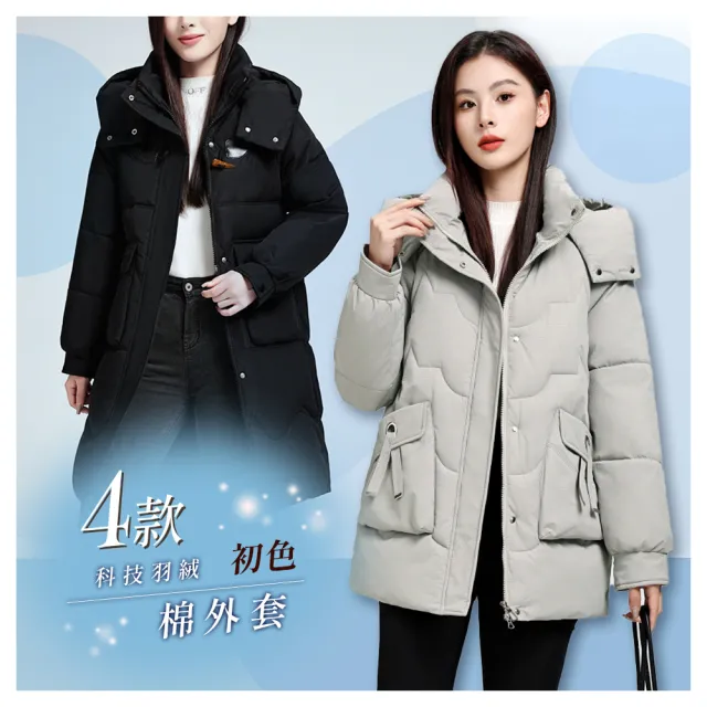 【初色】抗寒防風純色百搭科技保暖纖維棉極暖加厚外套-4款任選-39121(M-2XL可選)